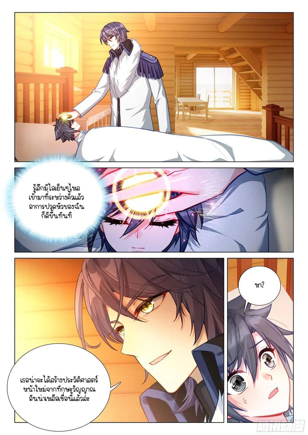 Douluo Dalu 3: The Legend of the Dragon King page 3