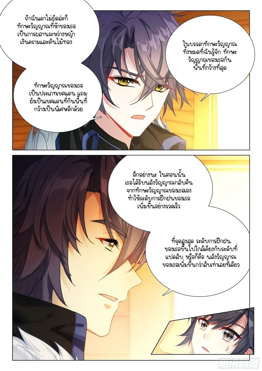 Douluo Dalu 3: The Legend of the Dragon King page 4
