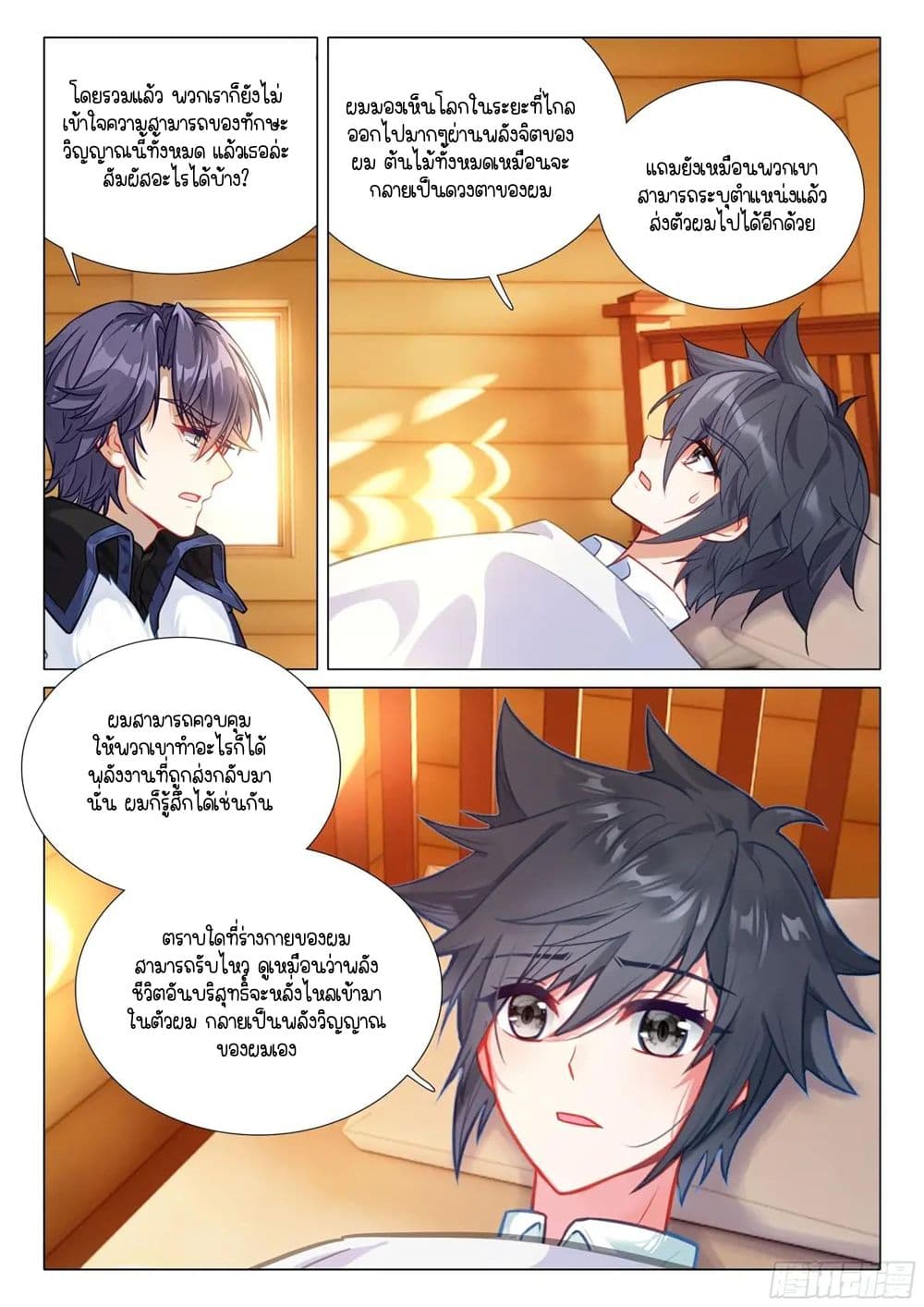 Douluo Dalu 3: The Legend of the Dragon King page 5