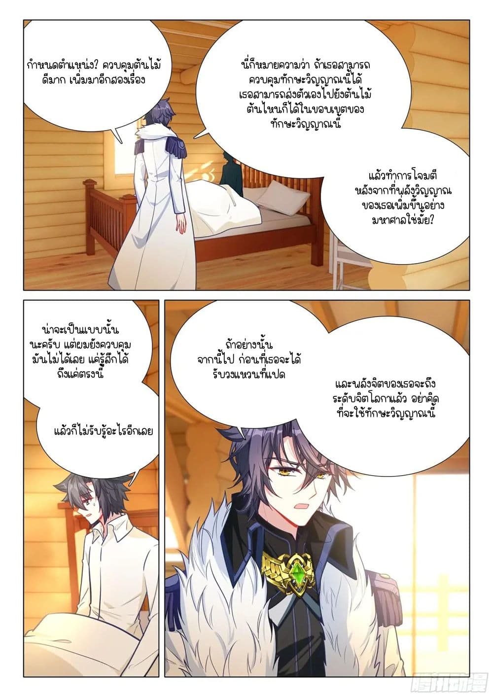 Douluo Dalu 3: The Legend of the Dragon King page 6