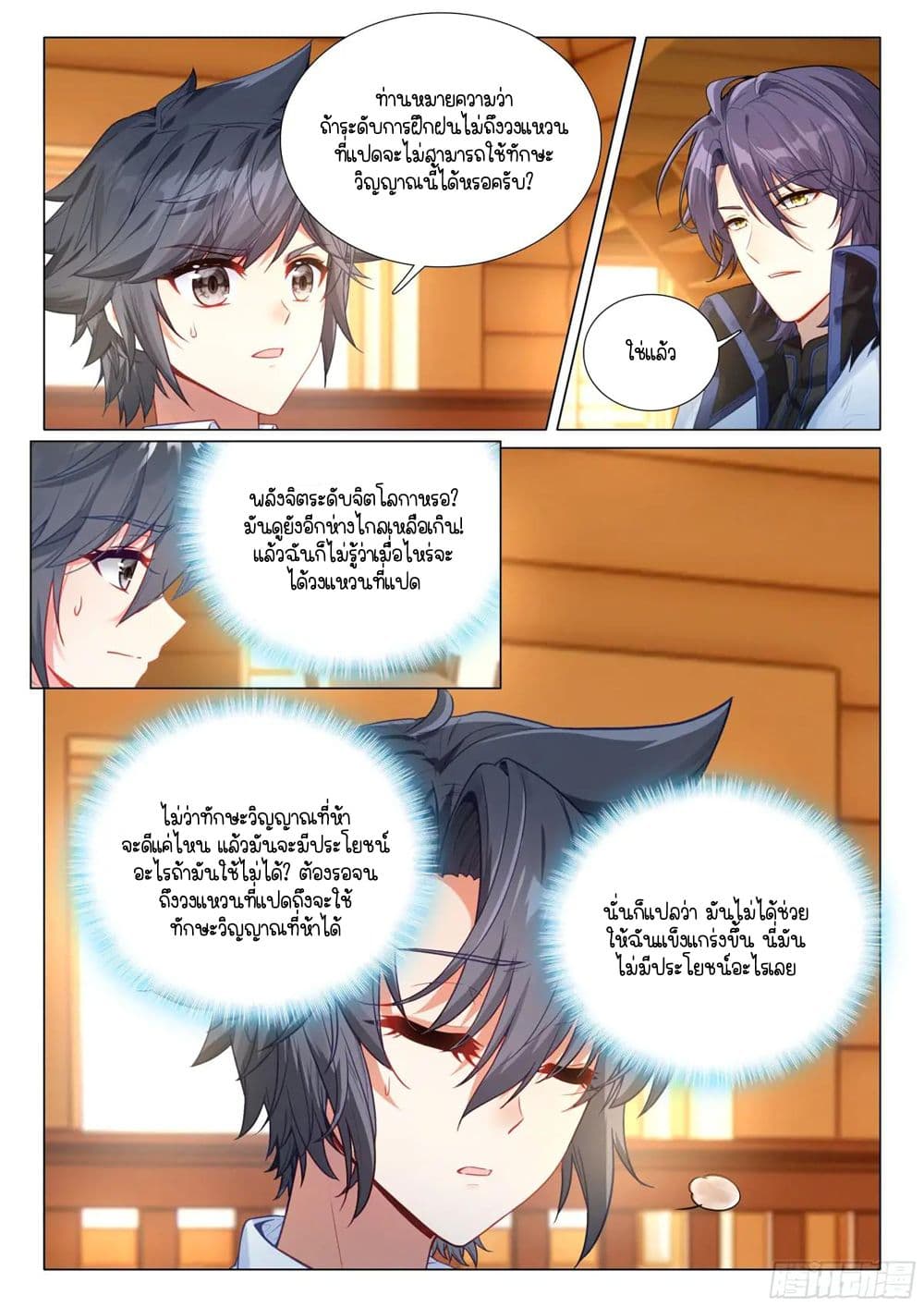 Douluo Dalu 3: The Legend of the Dragon King page 7