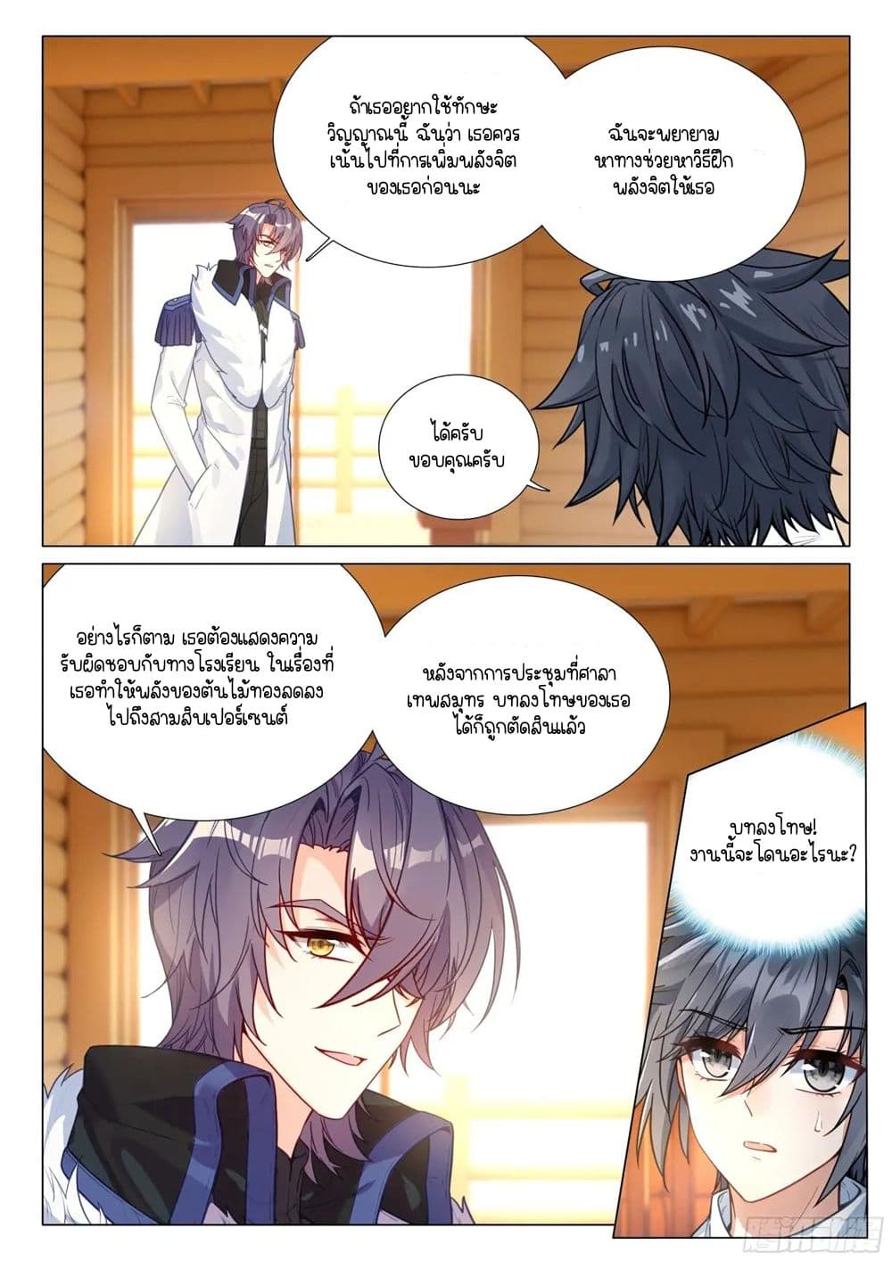 Douluo Dalu 3: The Legend of the Dragon King page 8