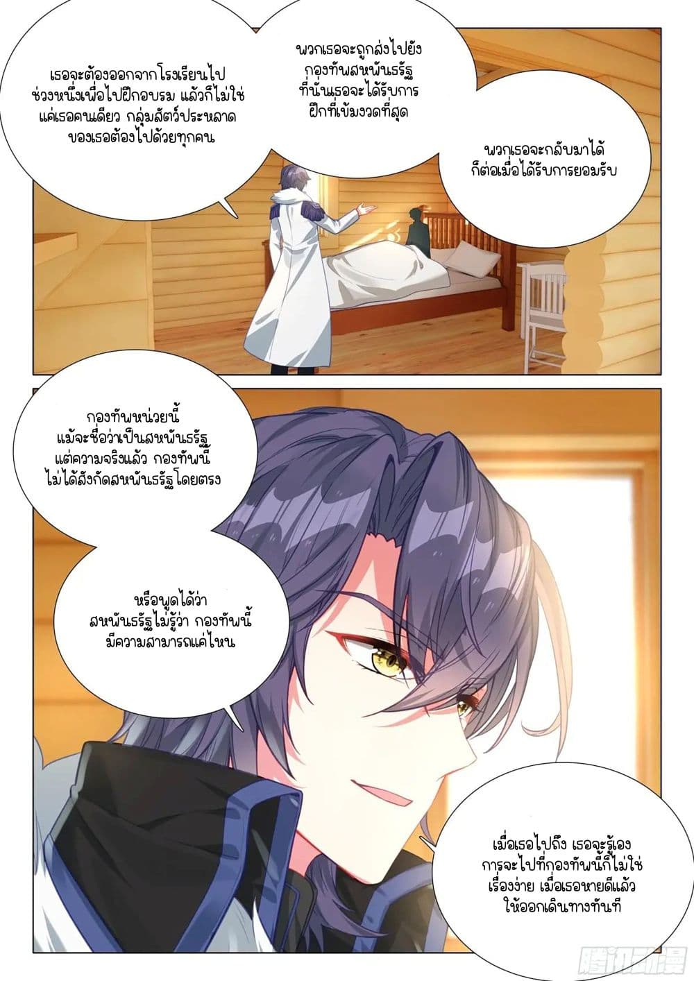 Douluo Dalu 3: The Legend of the Dragon King page 9