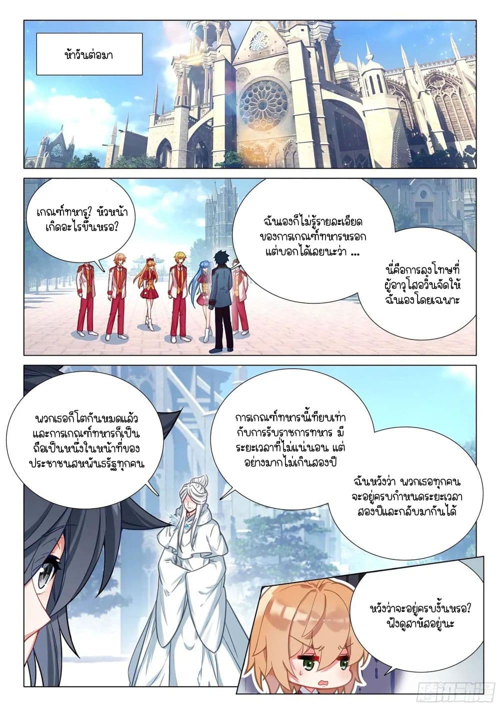 Douluo Dalu 3: The Legend of the Dragon King page 10