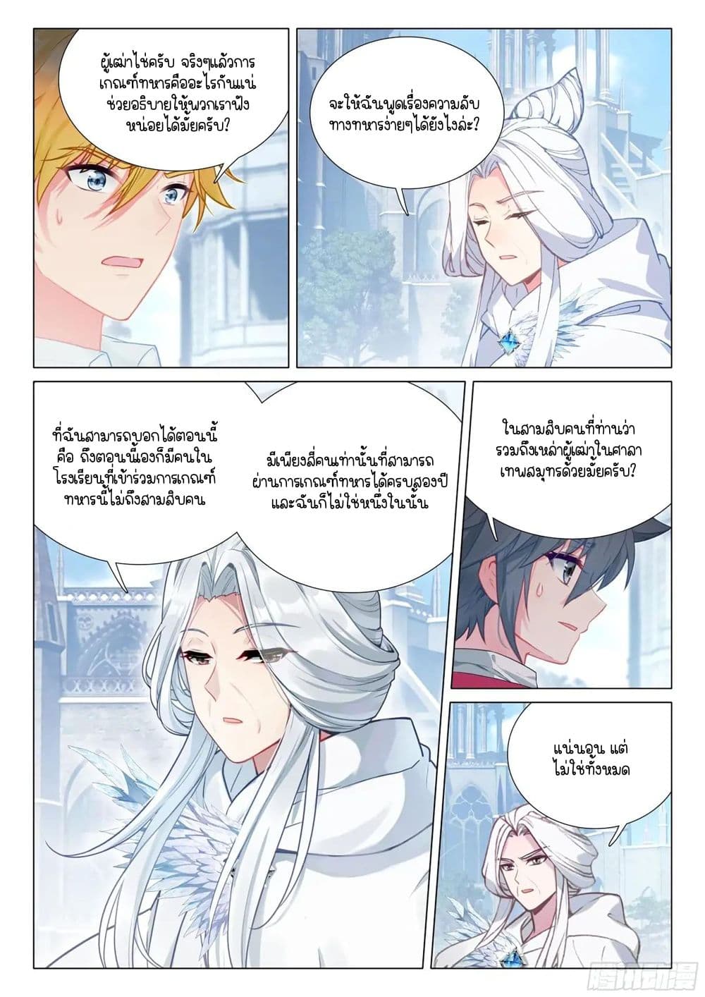 Douluo Dalu 3: The Legend of the Dragon King page 11