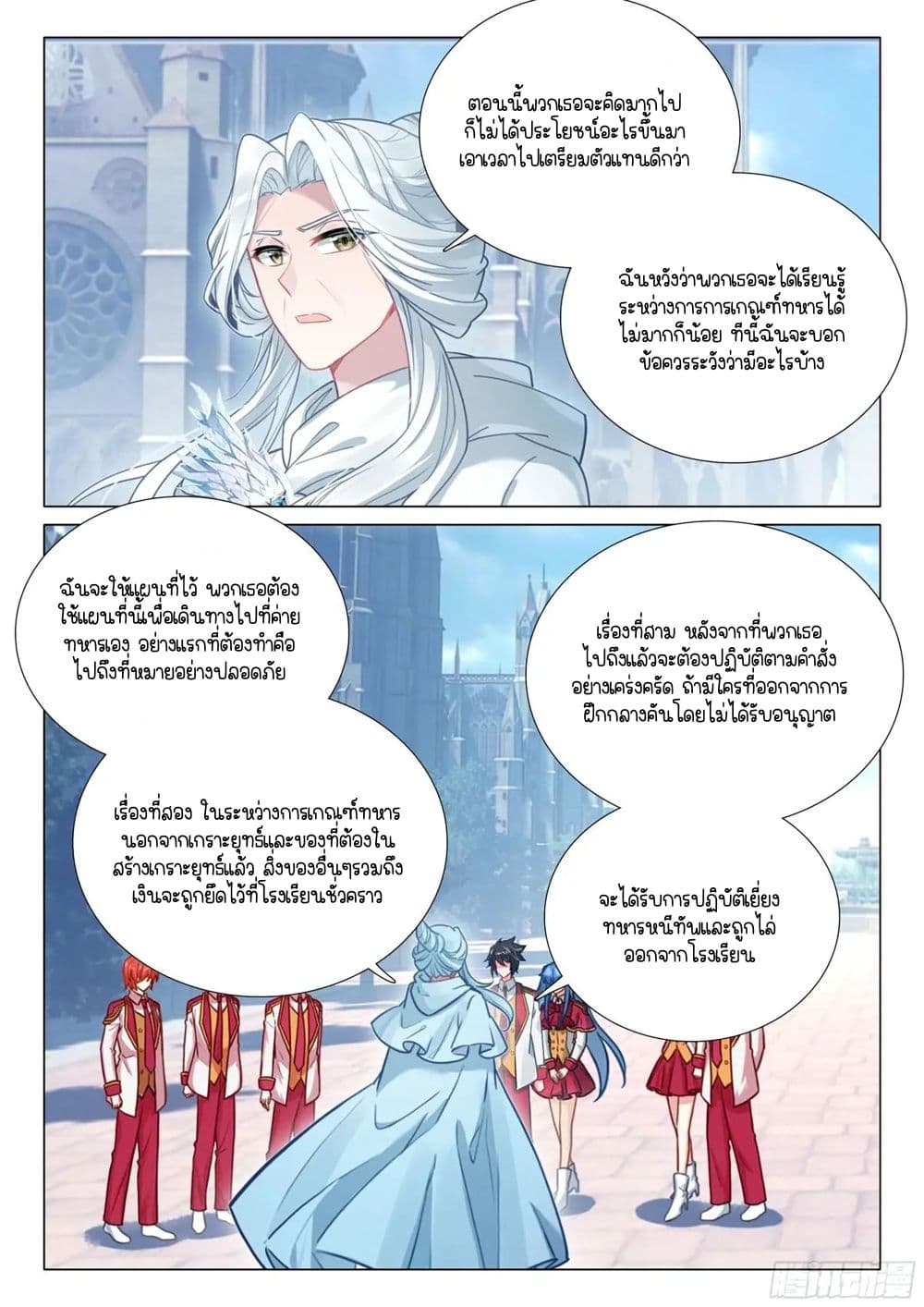 Douluo Dalu 3: The Legend of the Dragon King page 12