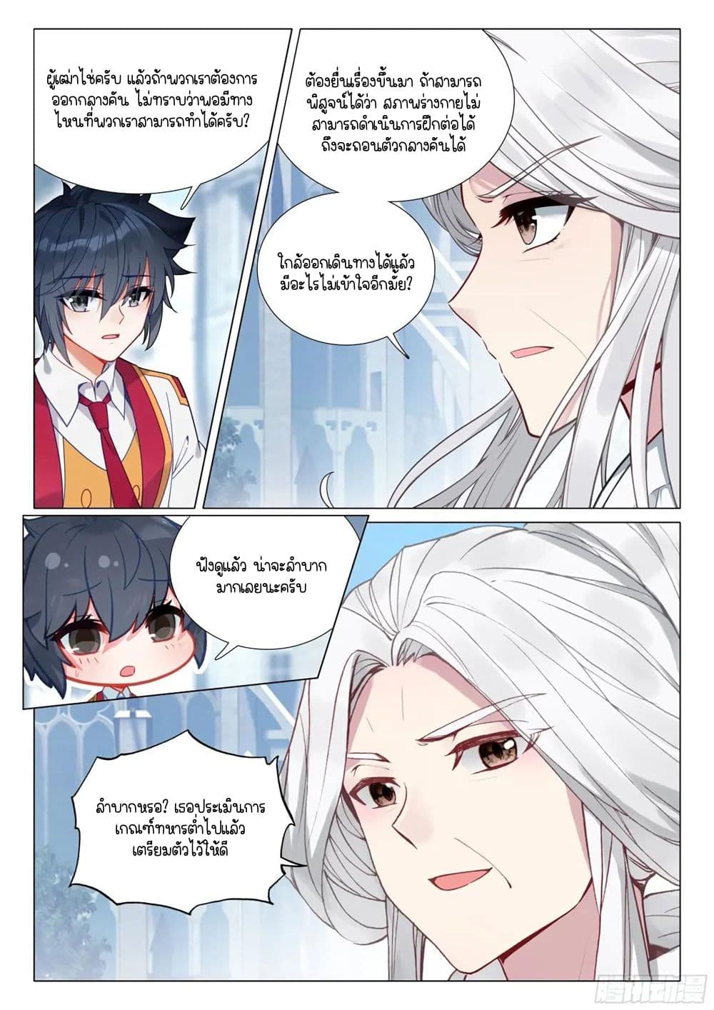 Douluo Dalu 3: The Legend of the Dragon King page 13