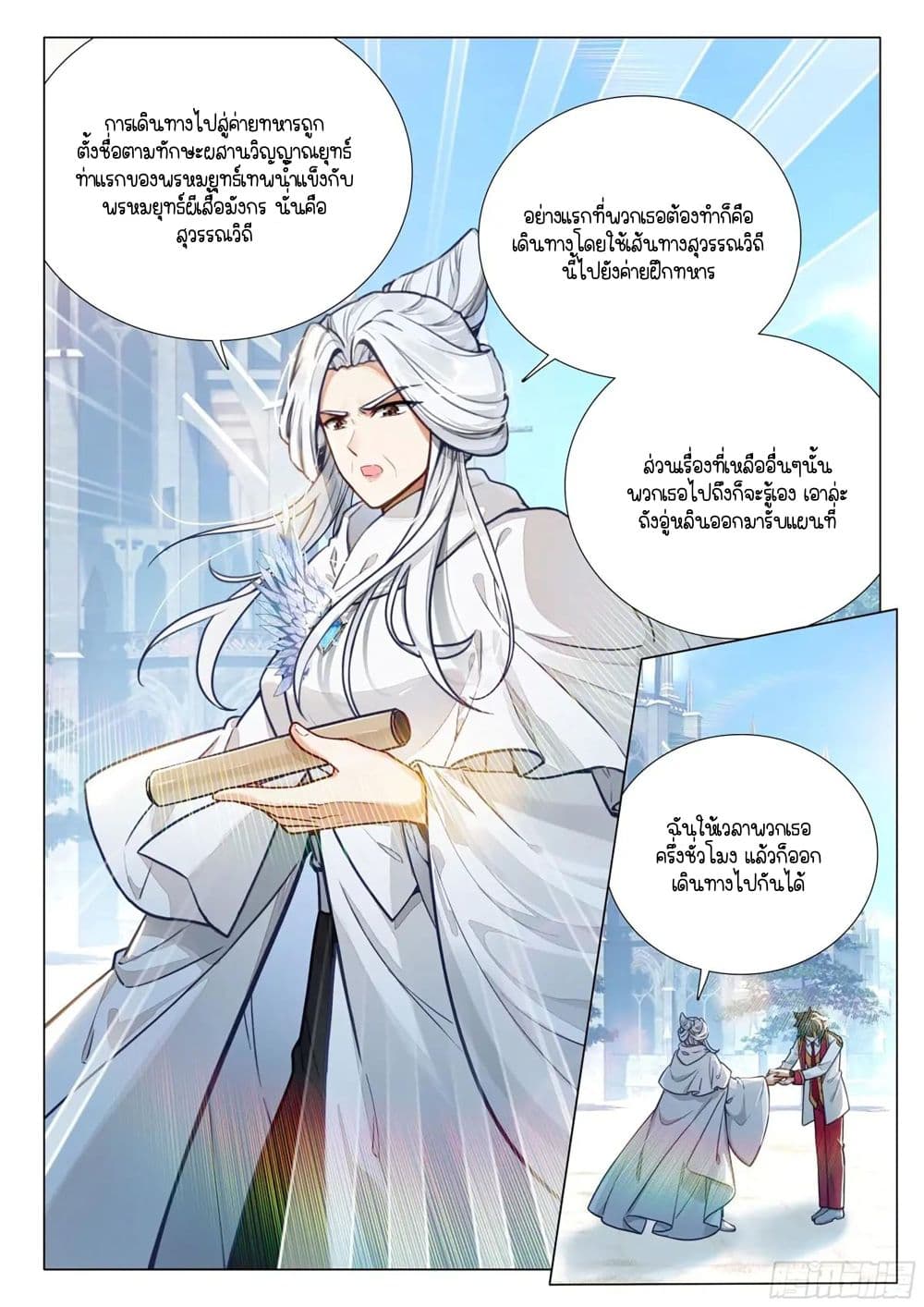 Douluo Dalu 3: The Legend of the Dragon King page 14