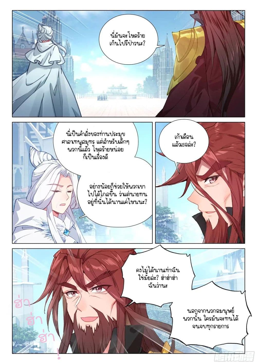 Douluo Dalu 3: The Legend of the Dragon King page 15