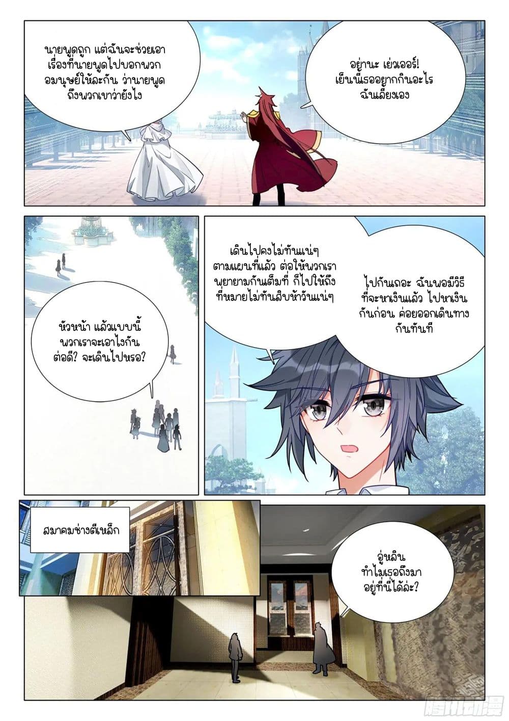Douluo Dalu 3: The Legend of the Dragon King page 16