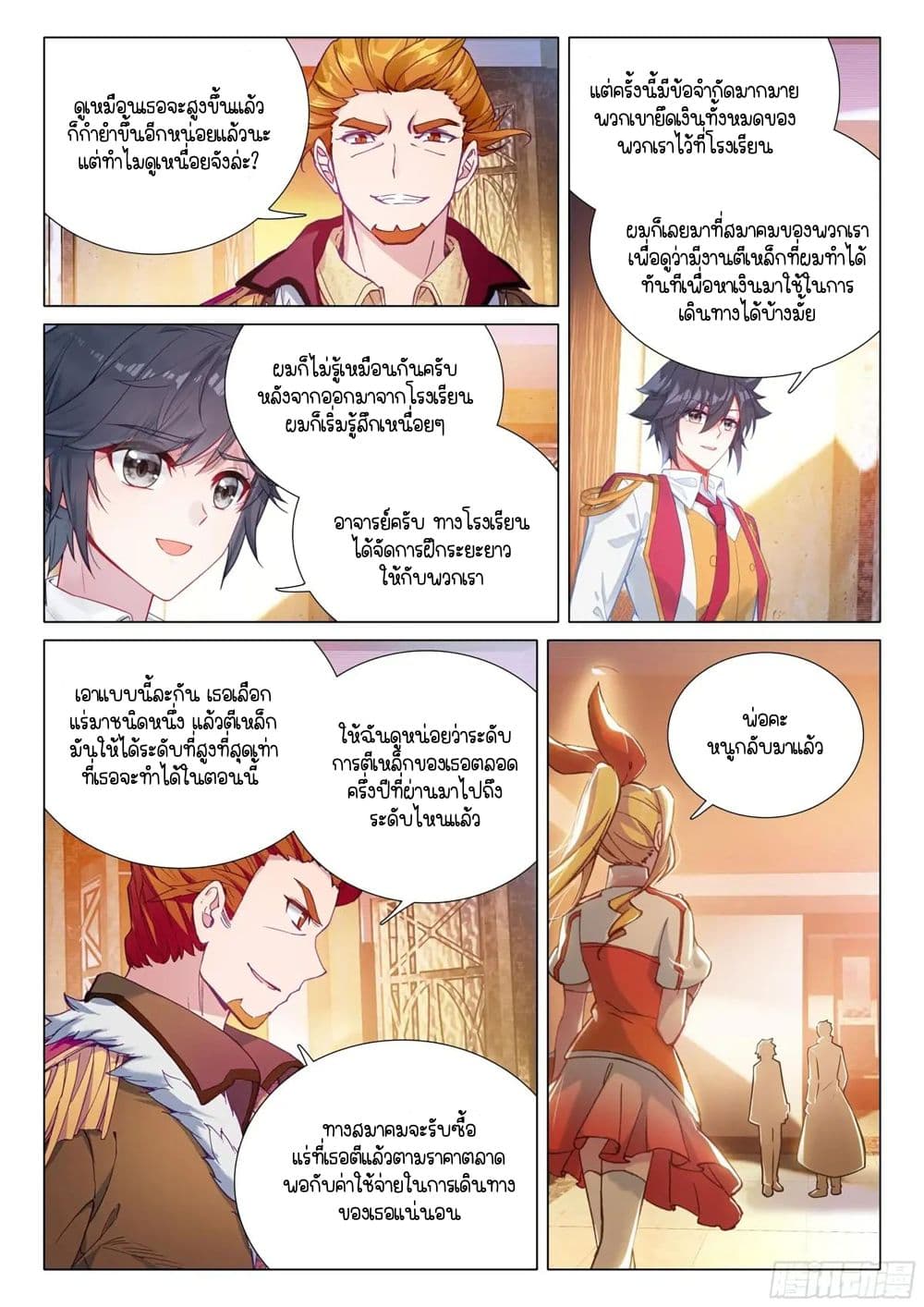 Douluo Dalu 3: The Legend of the Dragon King page 17