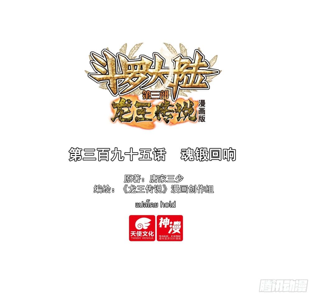 Douluo Dalu 3: The Legend of the Dragon King page 1