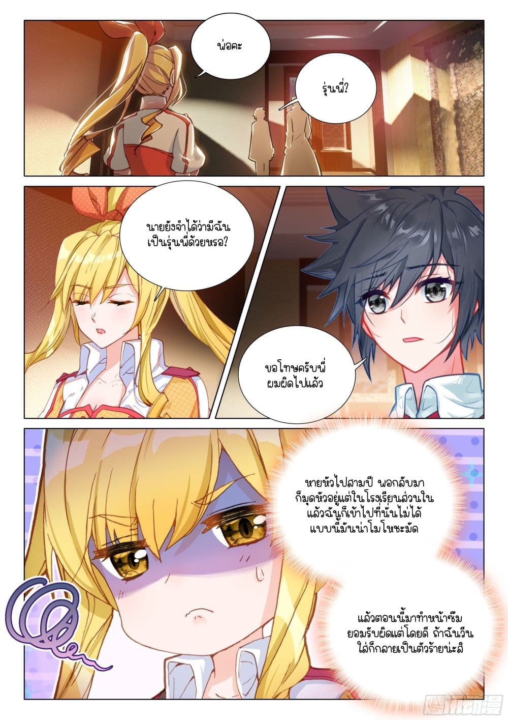 Douluo Dalu 3: The Legend of the Dragon King page 2