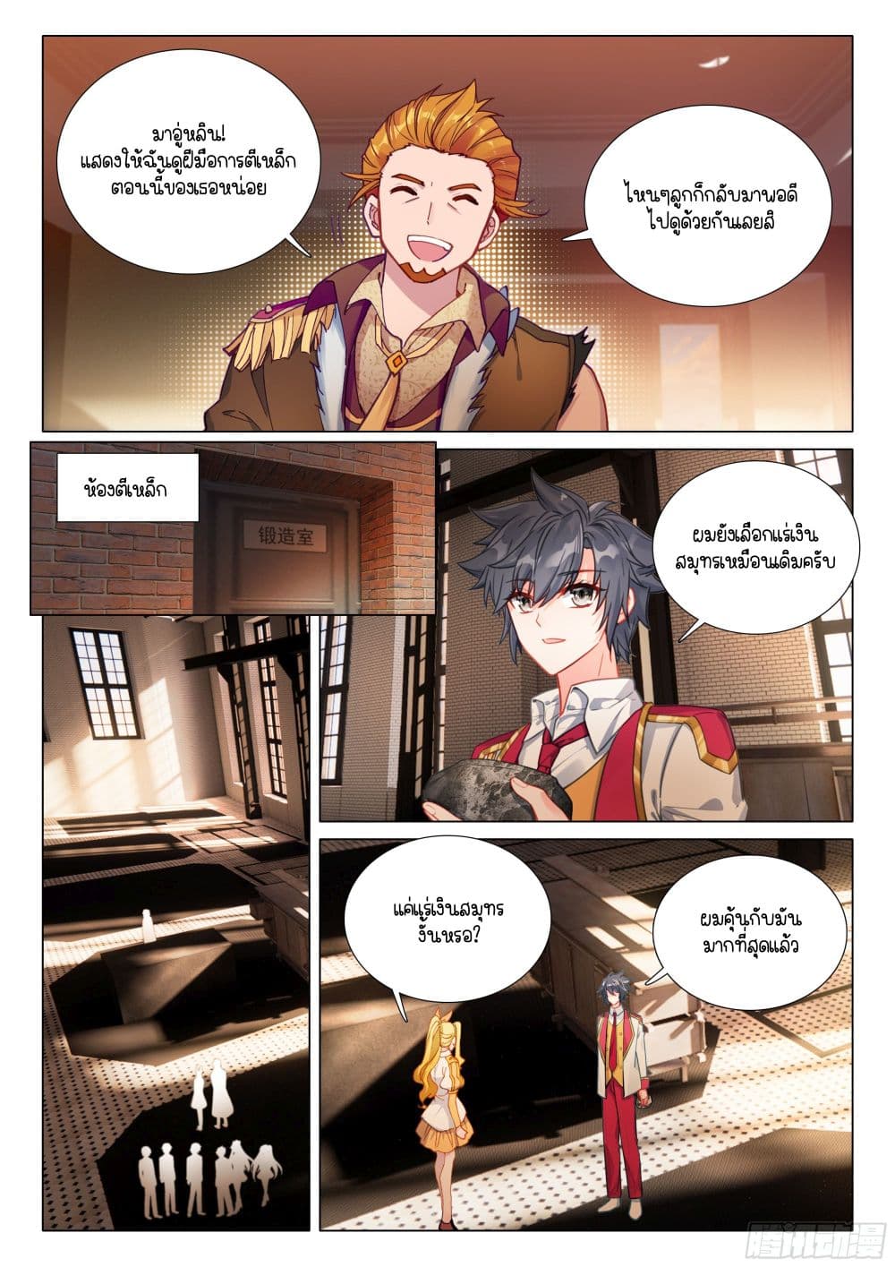 Douluo Dalu 3: The Legend of the Dragon King page 3