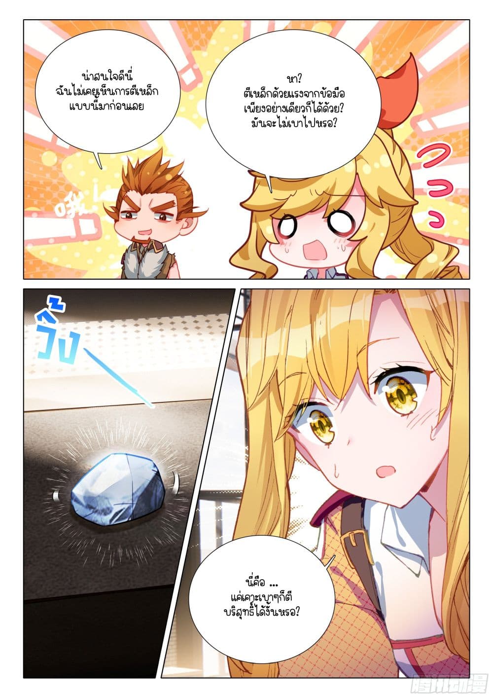 Douluo Dalu 3: The Legend of the Dragon King page 5