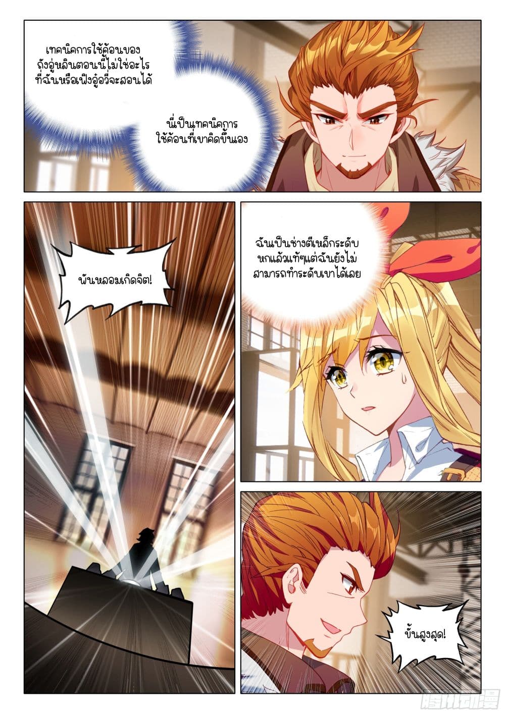 Douluo Dalu 3: The Legend of the Dragon King page 6