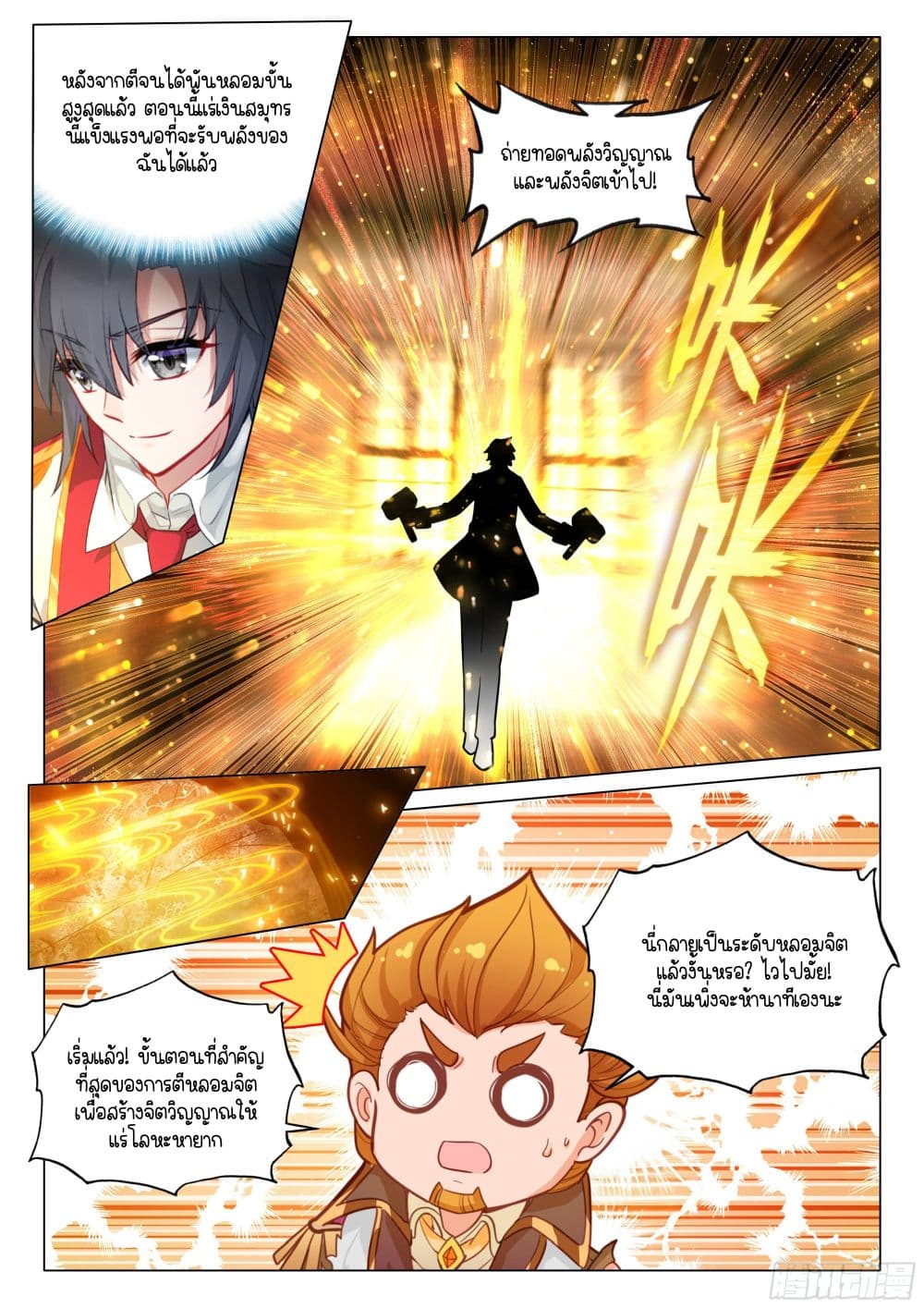 Douluo Dalu 3: The Legend of the Dragon King page 7