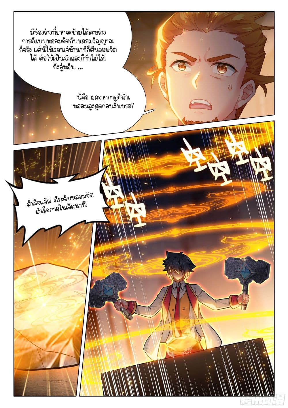 Douluo Dalu 3: The Legend of the Dragon King page 8