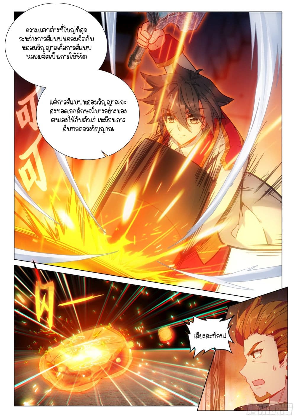 Douluo Dalu 3: The Legend of the Dragon King page 9