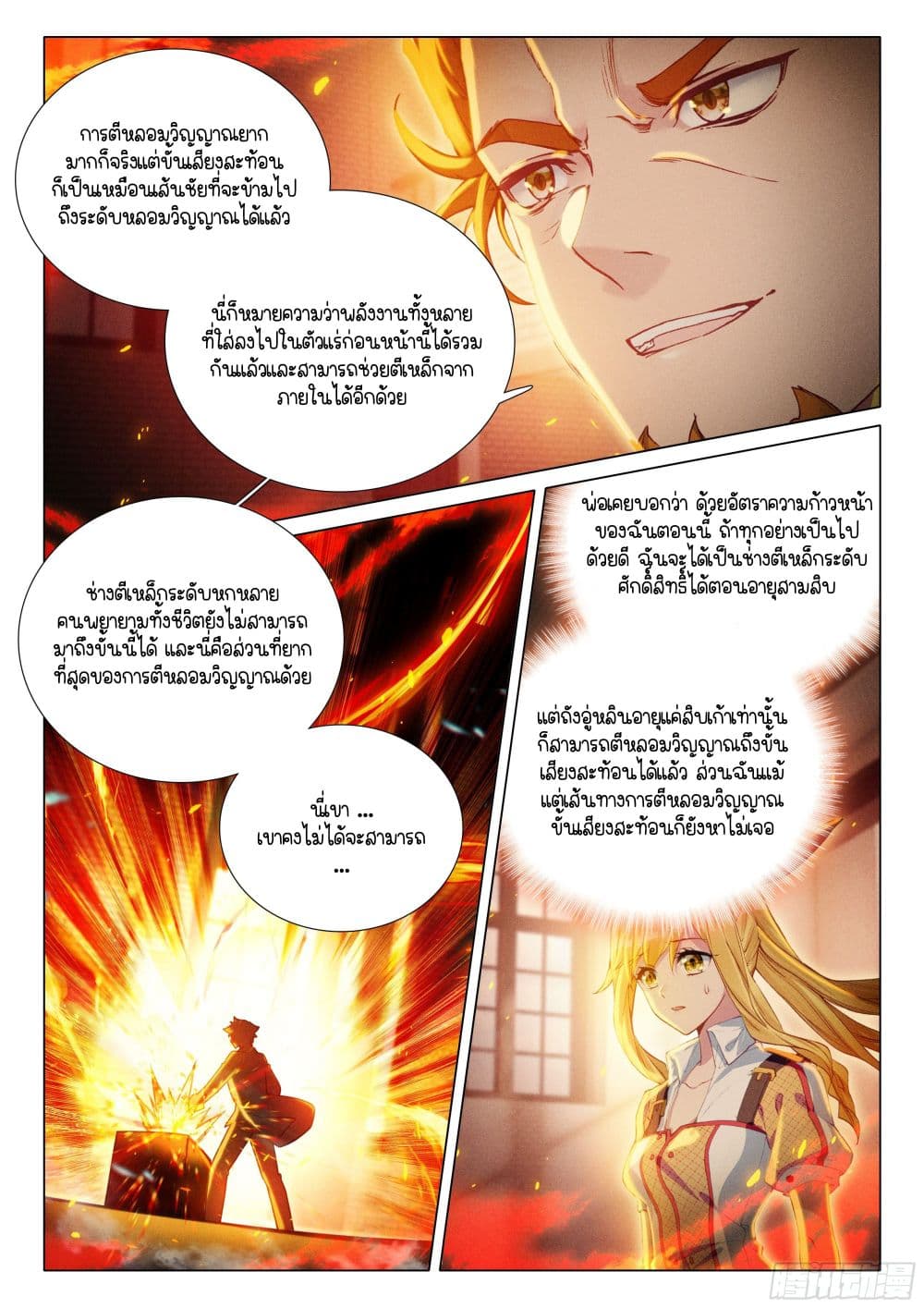 Douluo Dalu 3: The Legend of the Dragon King page 10