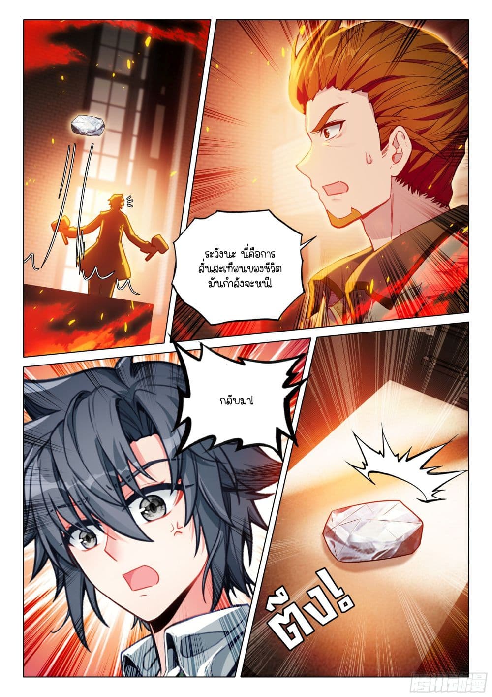 Douluo Dalu 3: The Legend of the Dragon King page 11