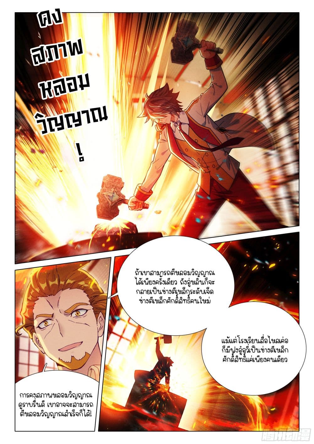 Douluo Dalu 3: The Legend of the Dragon King page 12