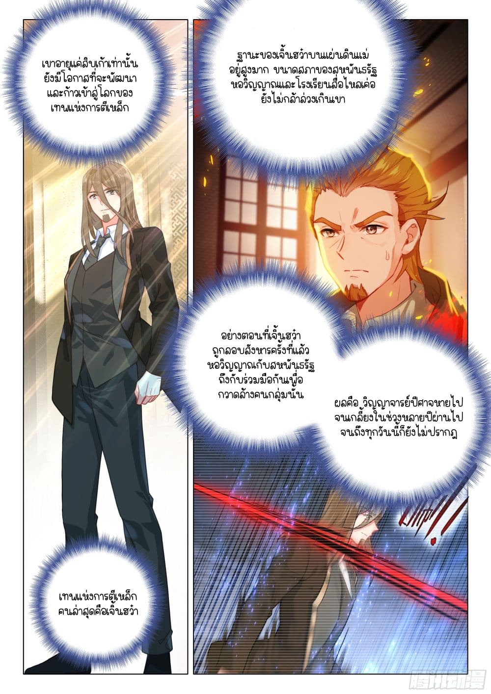 Douluo Dalu 3: The Legend of the Dragon King page 13