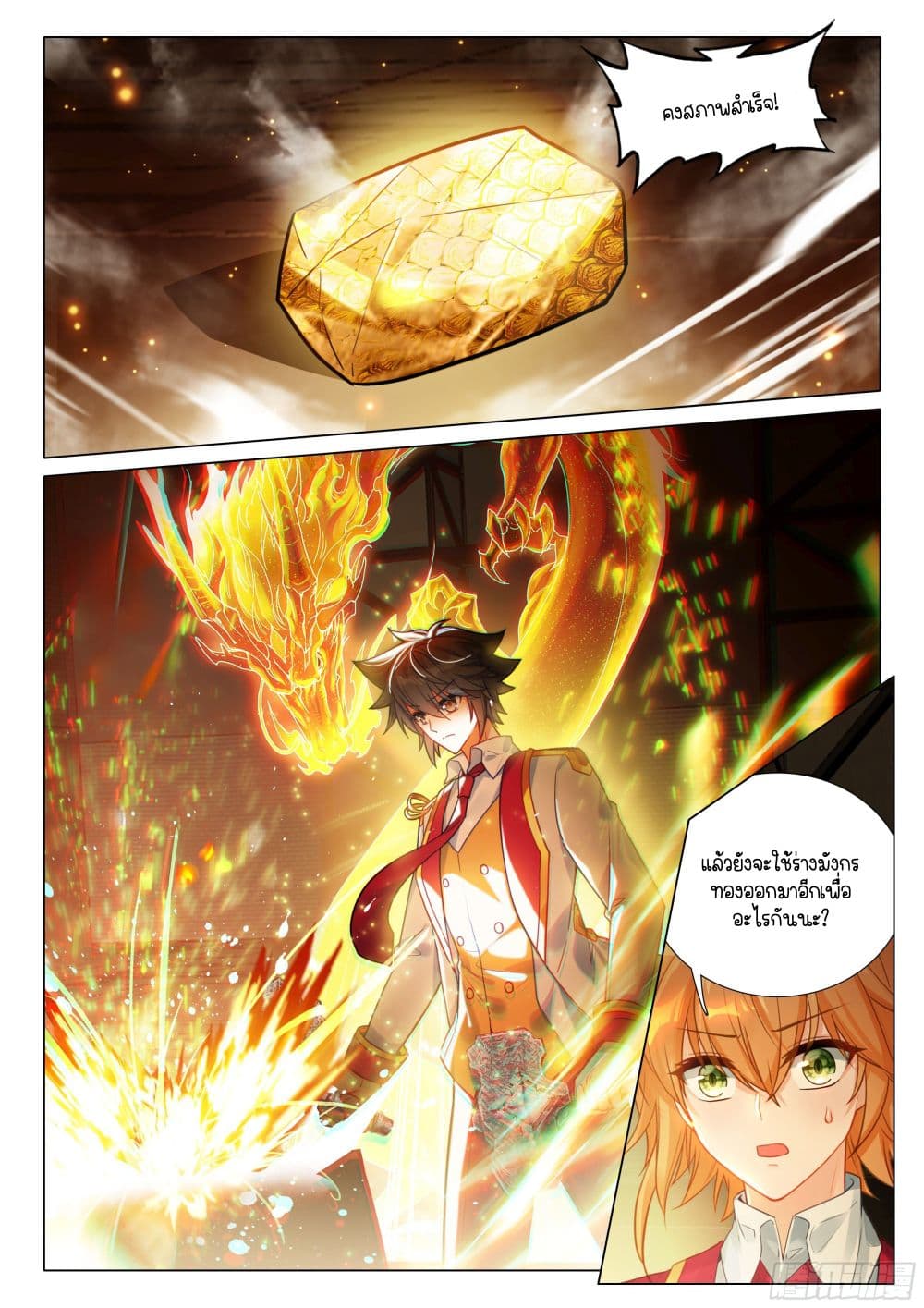 Douluo Dalu 3: The Legend of the Dragon King page 14