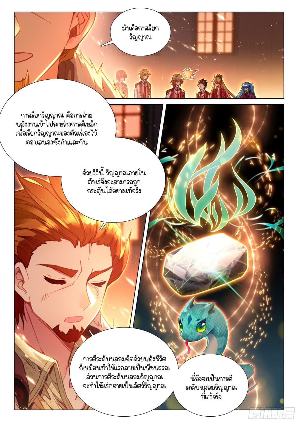 Douluo Dalu 3: The Legend of the Dragon King page 15
