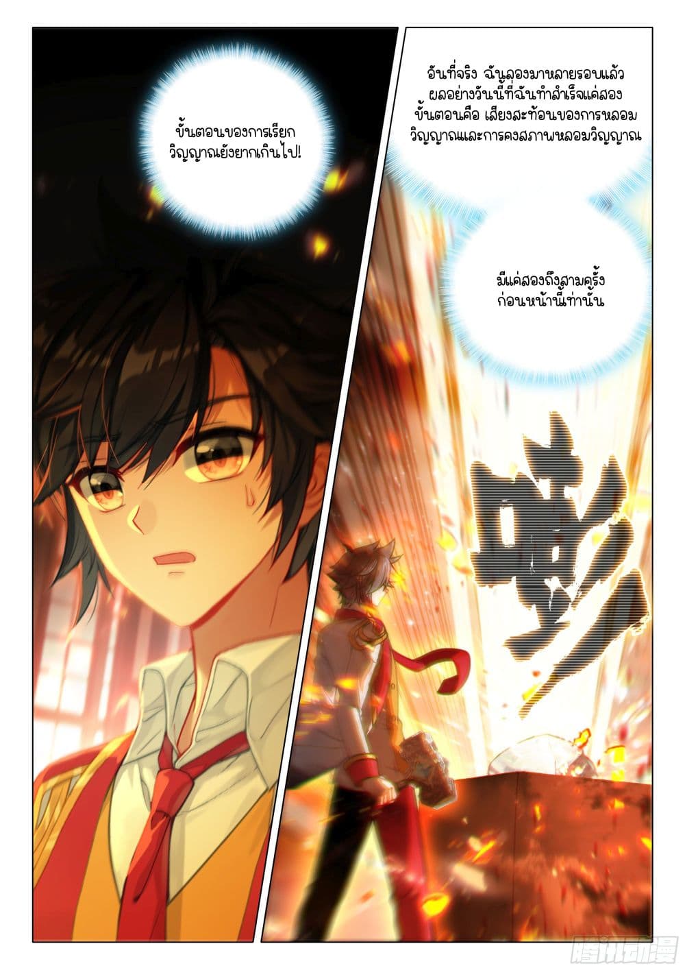 Douluo Dalu 3: The Legend of the Dragon King page 16