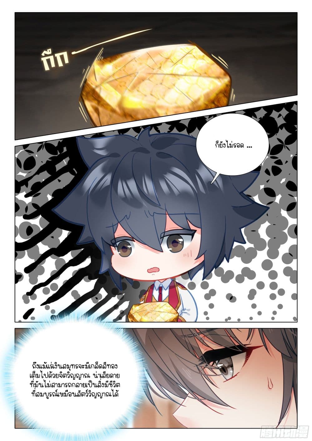Douluo Dalu 3: The Legend of the Dragon King page 17