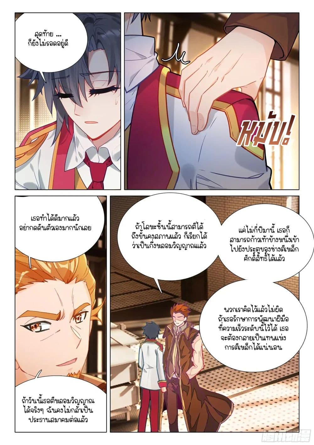 Douluo Dalu 3: The Legend of the Dragon King page 2