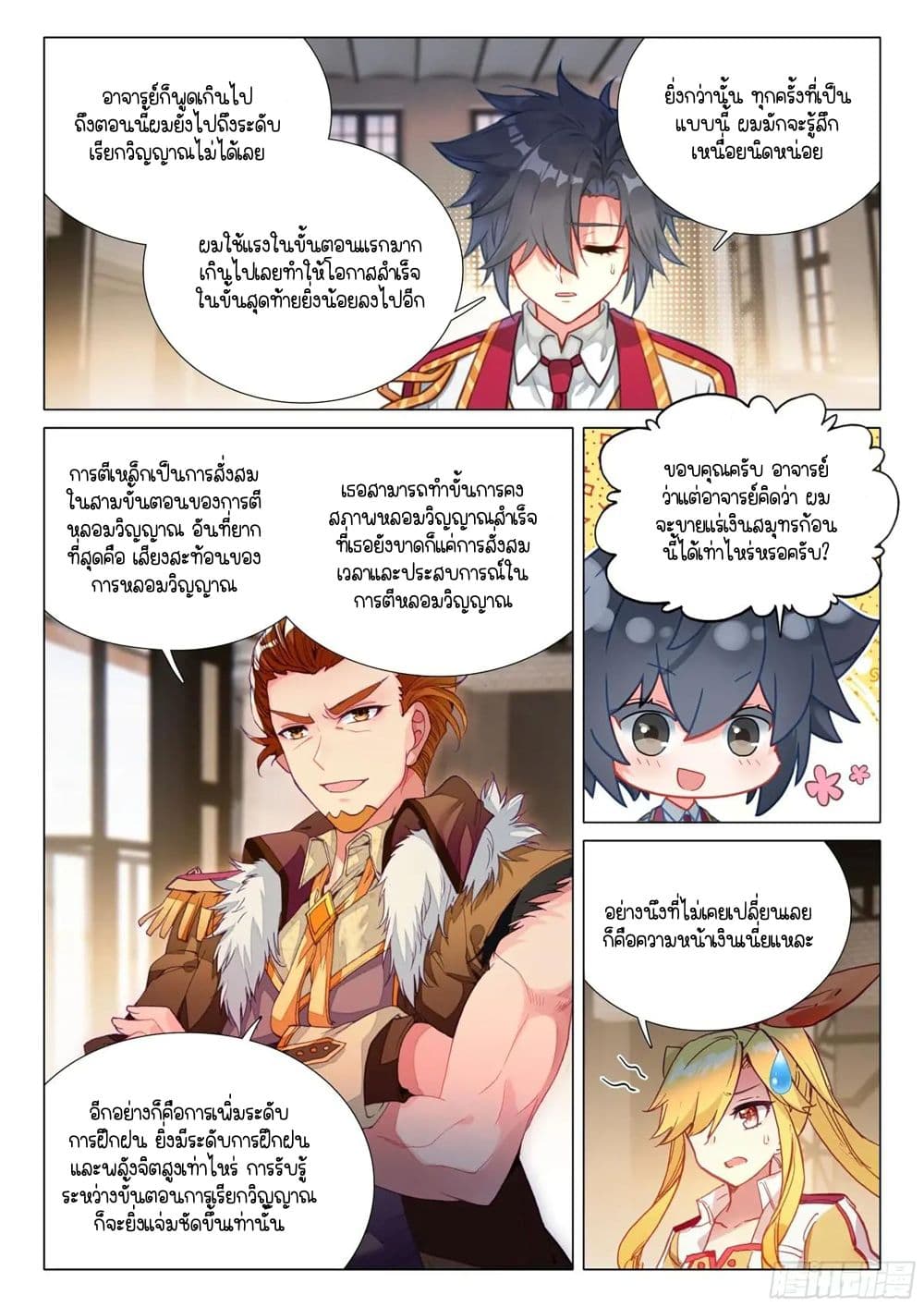 Douluo Dalu 3: The Legend of the Dragon King page 3
