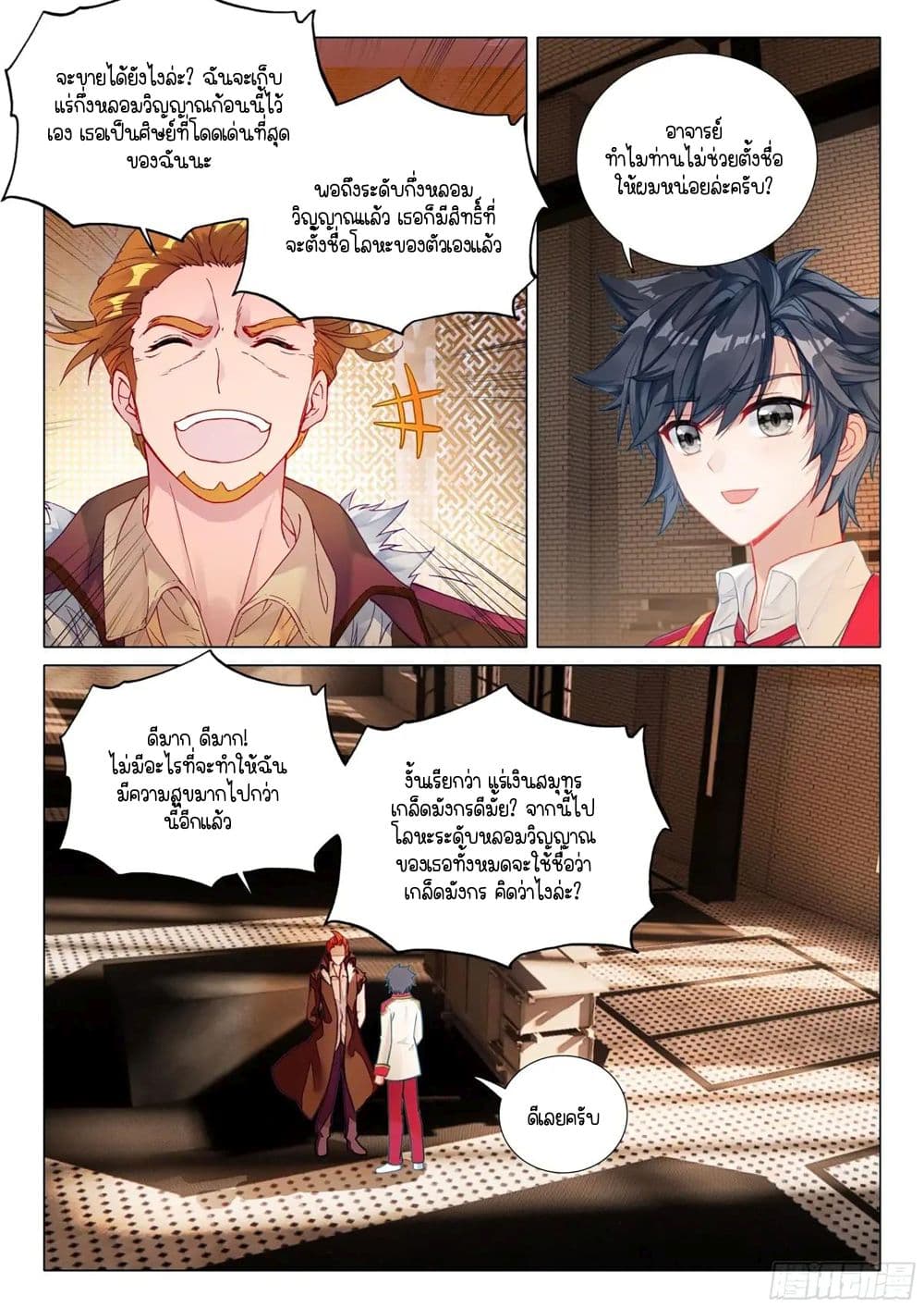 Douluo Dalu 3: The Legend of the Dragon King page 4