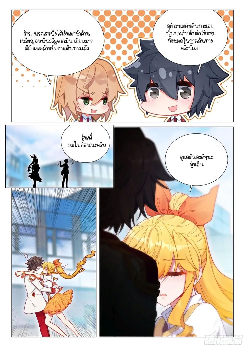 Douluo Dalu 3: The Legend of the Dragon King page 5