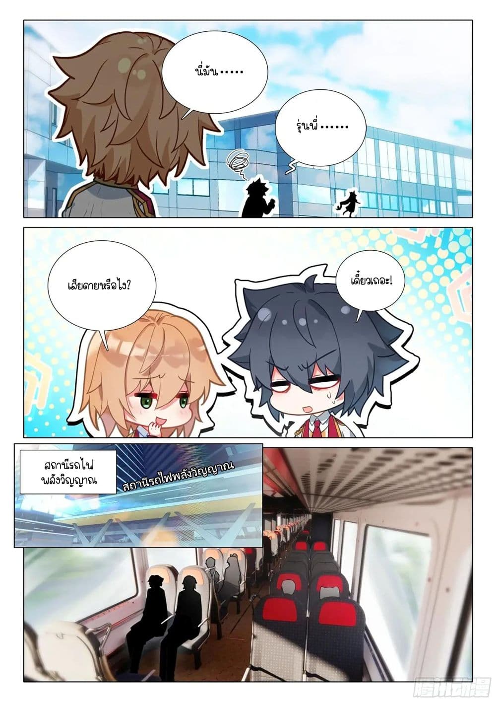 Douluo Dalu 3: The Legend of the Dragon King page 6