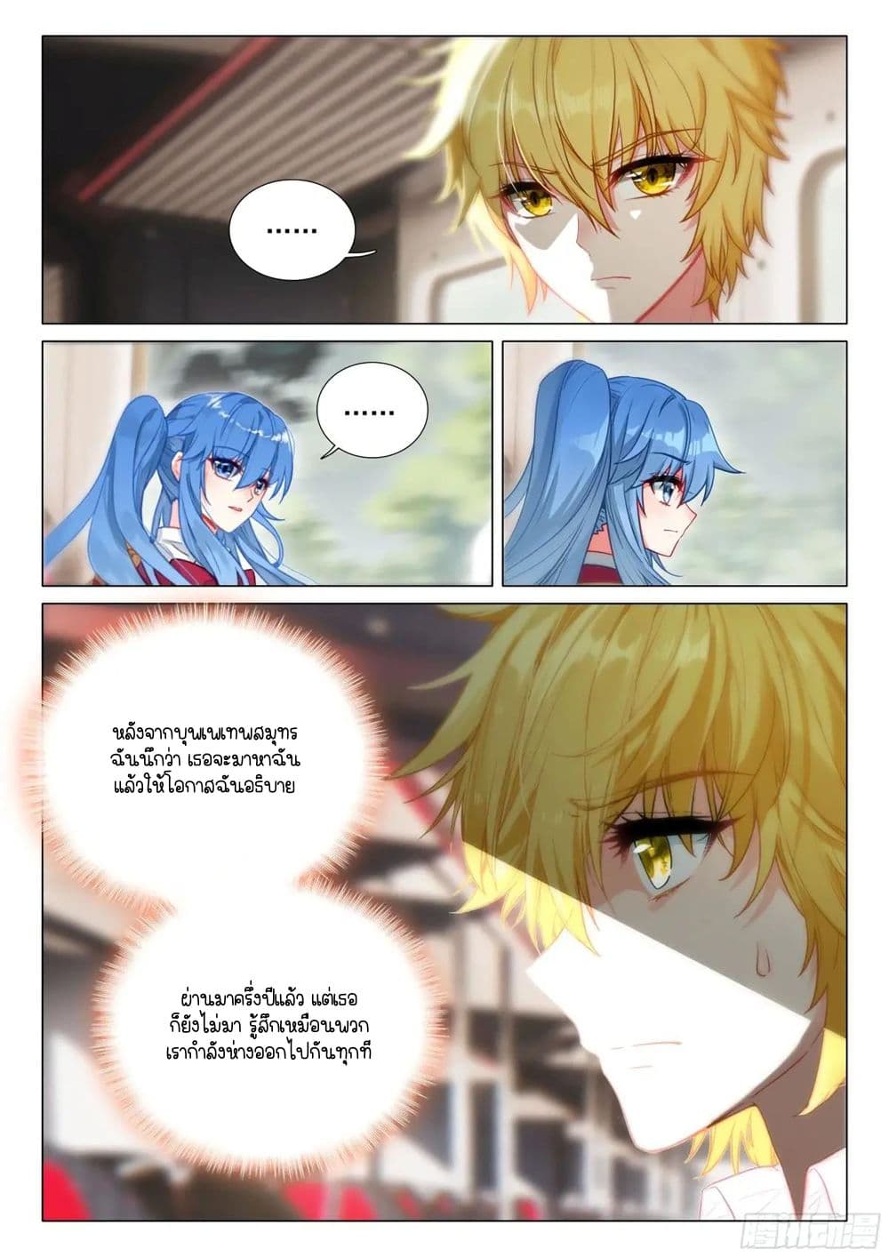 Douluo Dalu 3: The Legend of the Dragon King page 7