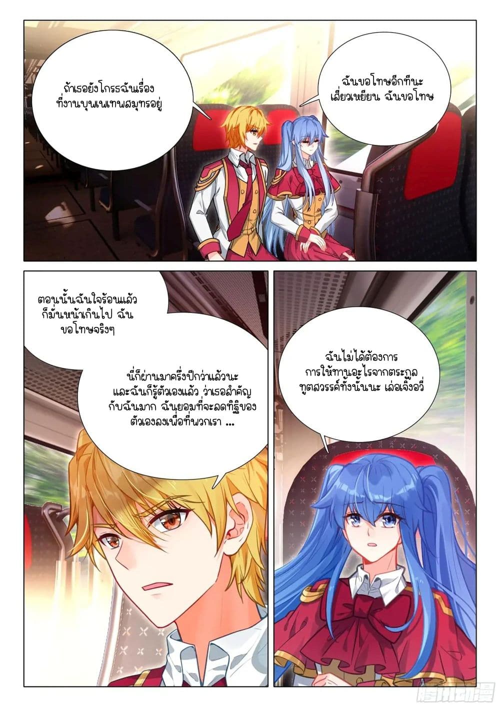 Douluo Dalu 3: The Legend of the Dragon King page 9