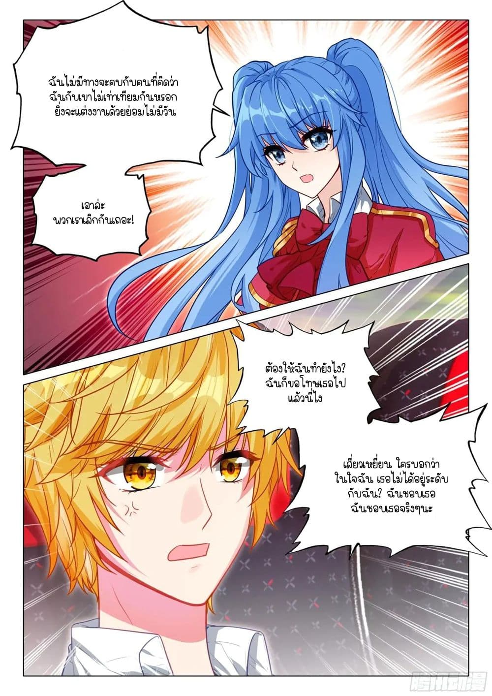 Douluo Dalu 3: The Legend of the Dragon King page 11