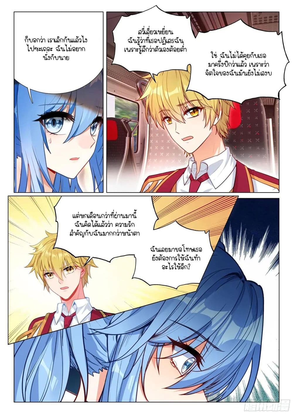 Douluo Dalu 3: The Legend of the Dragon King page 12