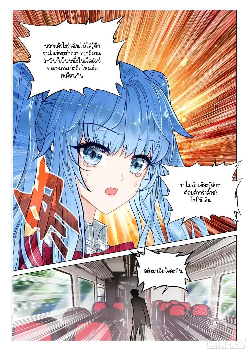 Douluo Dalu 3: The Legend of the Dragon King page 13