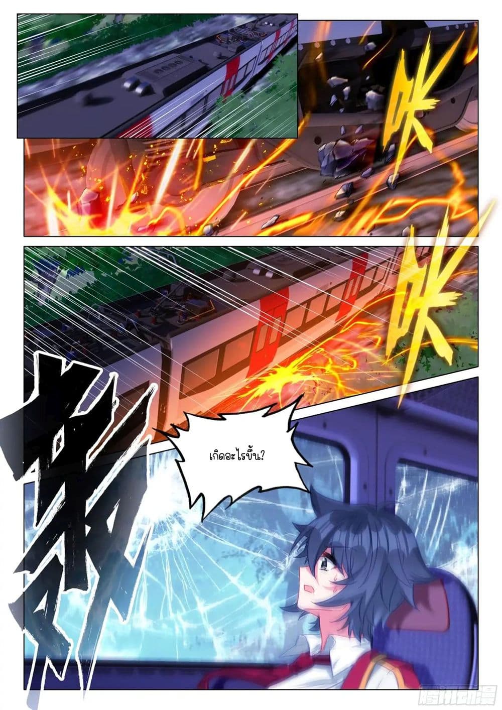 Douluo Dalu 3: The Legend of the Dragon King page 15