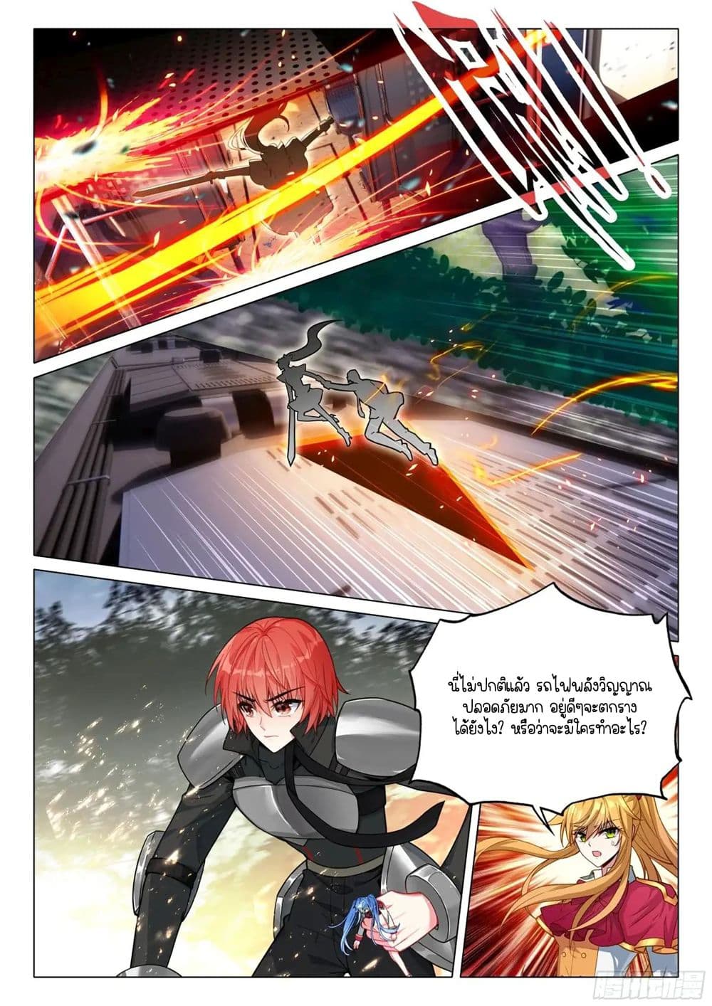 Douluo Dalu 3: The Legend of the Dragon King page 16