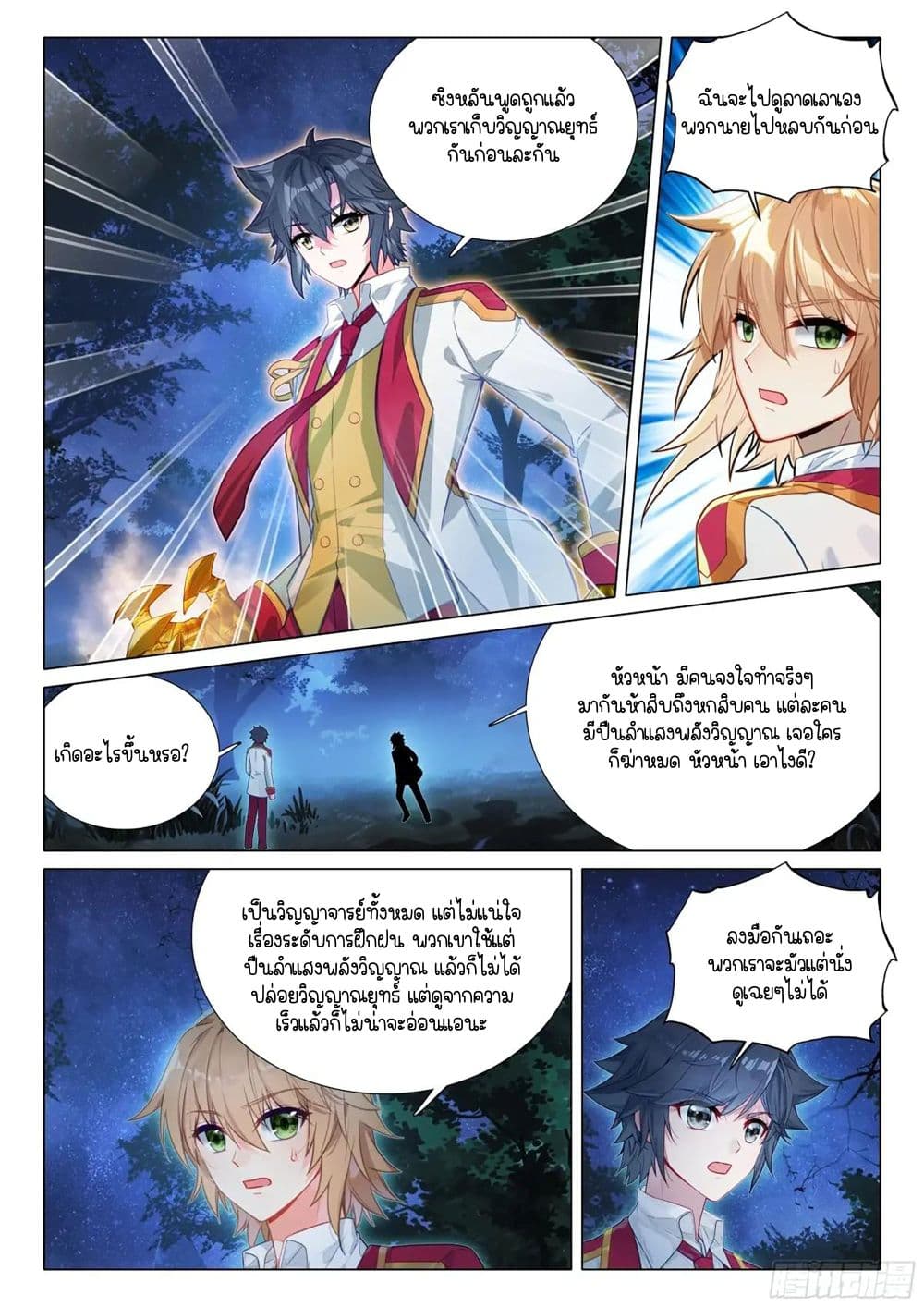 Douluo Dalu 3: The Legend of the Dragon King page 17