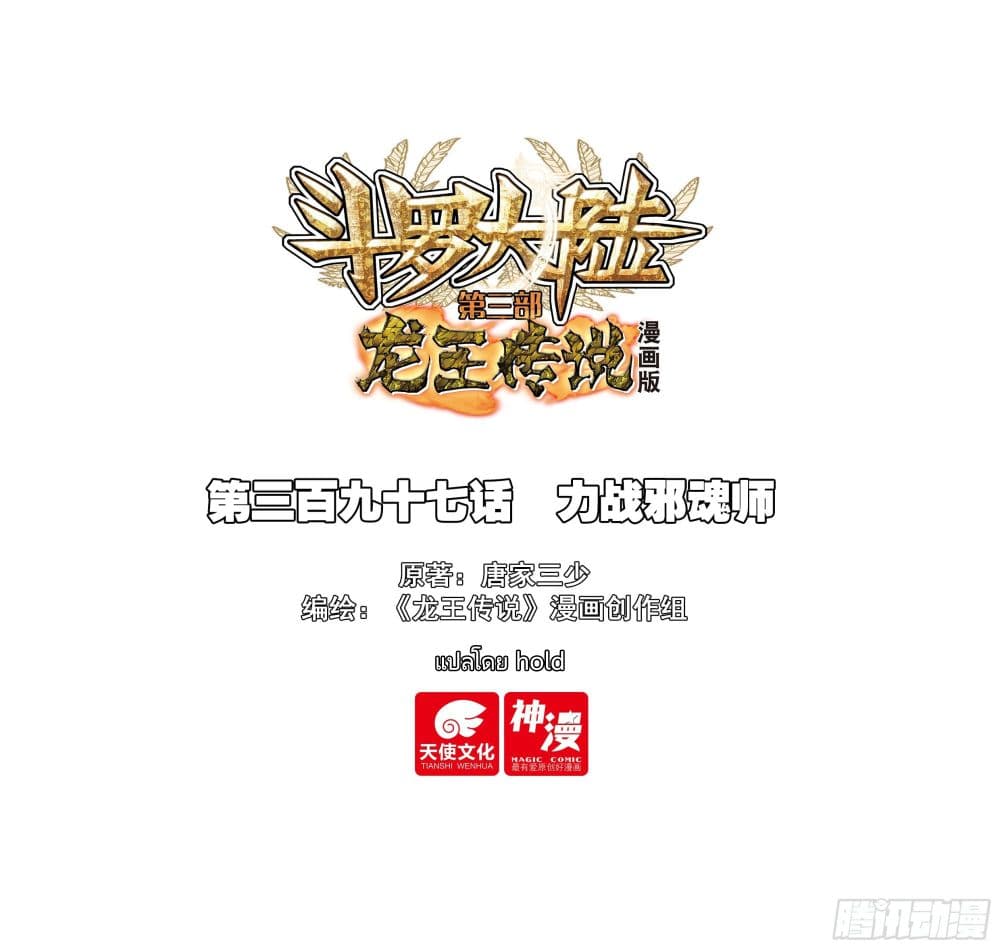Douluo Dalu 3: The Legend of the Dragon King page 1