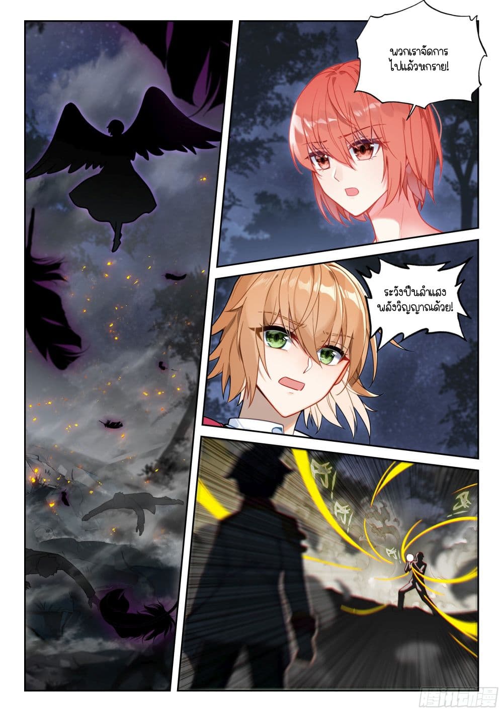 Douluo Dalu 3: The Legend of the Dragon King page 4