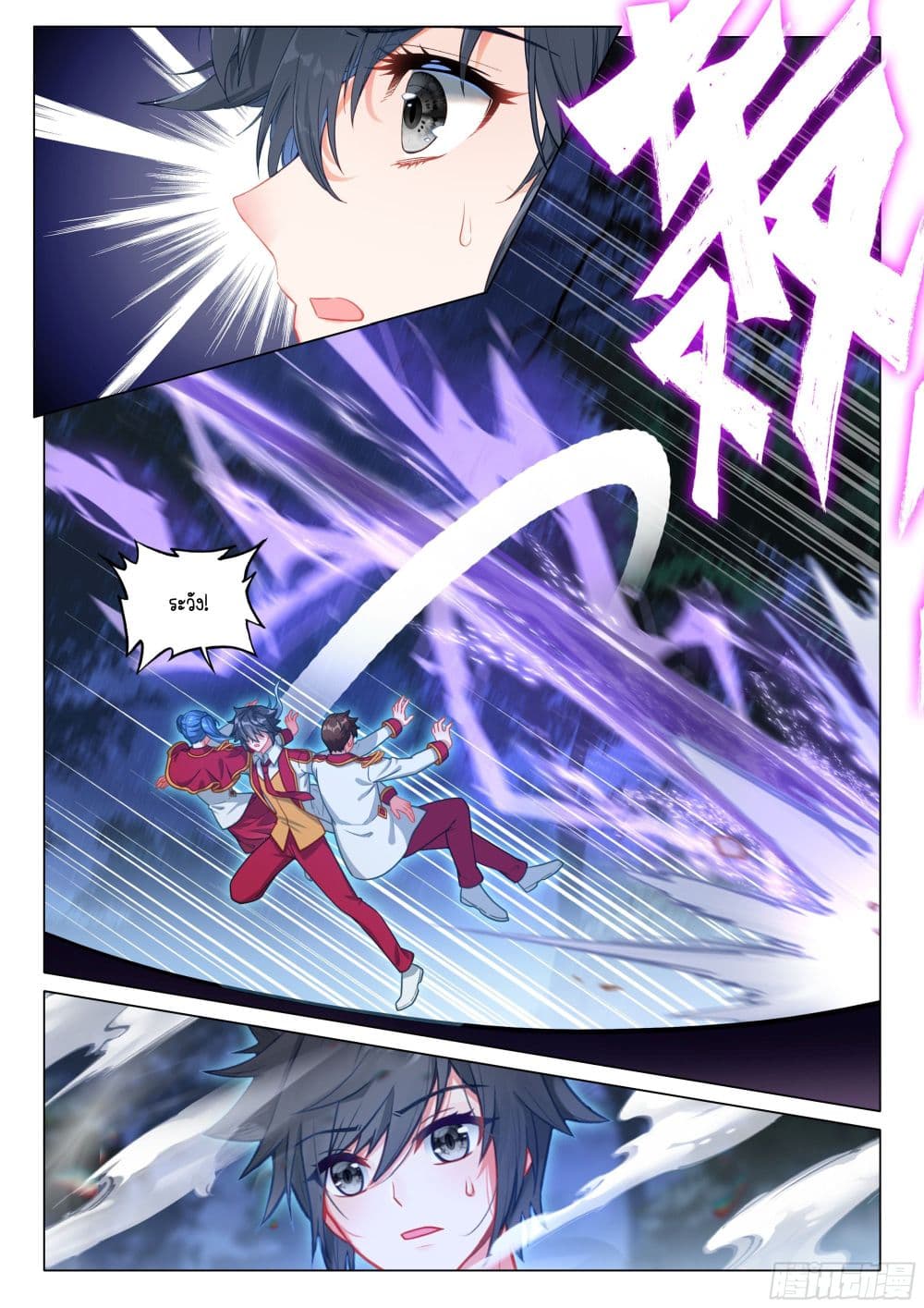 Douluo Dalu 3: The Legend of the Dragon King page 6