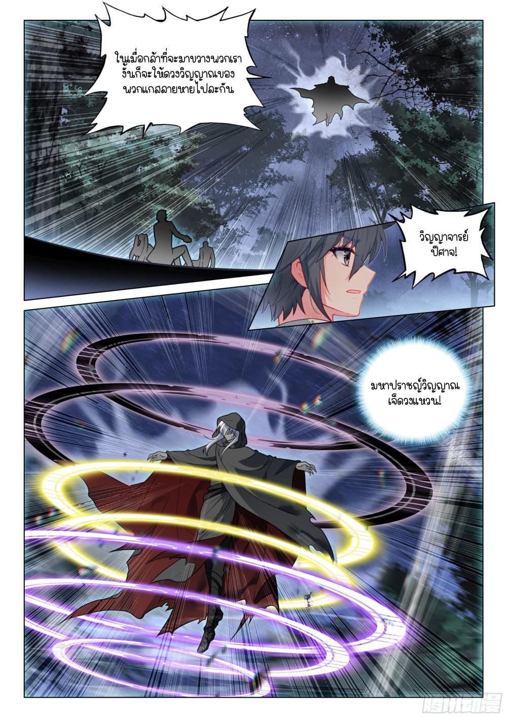 Douluo Dalu 3: The Legend of the Dragon King page 7