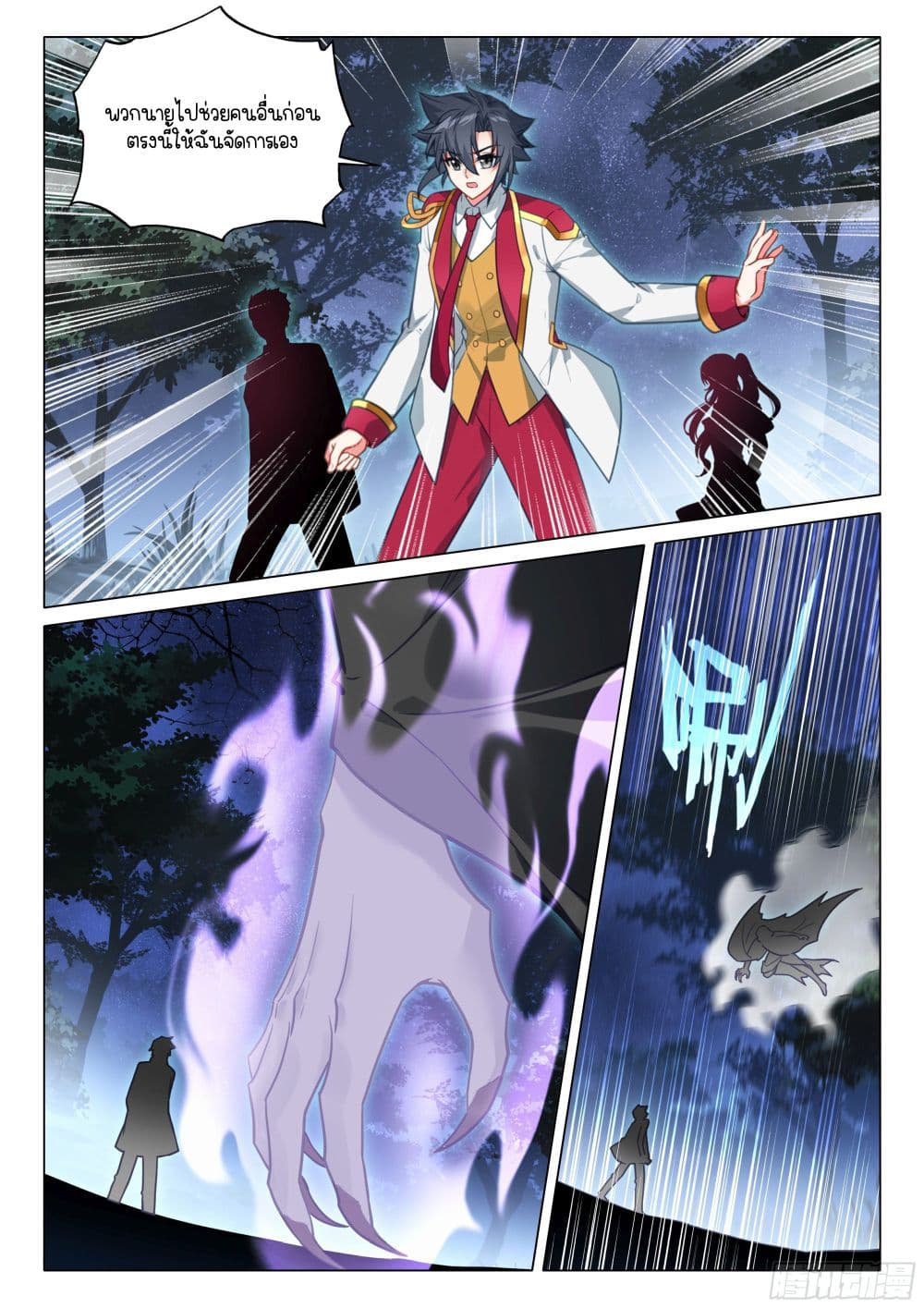 Douluo Dalu 3: The Legend of the Dragon King page 8