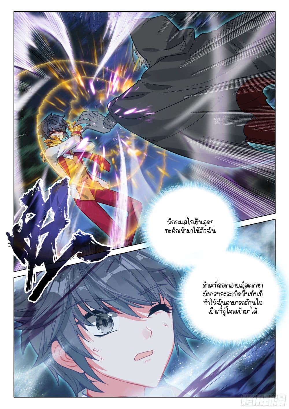 Douluo Dalu 3: The Legend of the Dragon King page 9